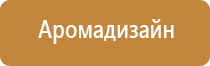 ароматизатор для кафе и ресторанов